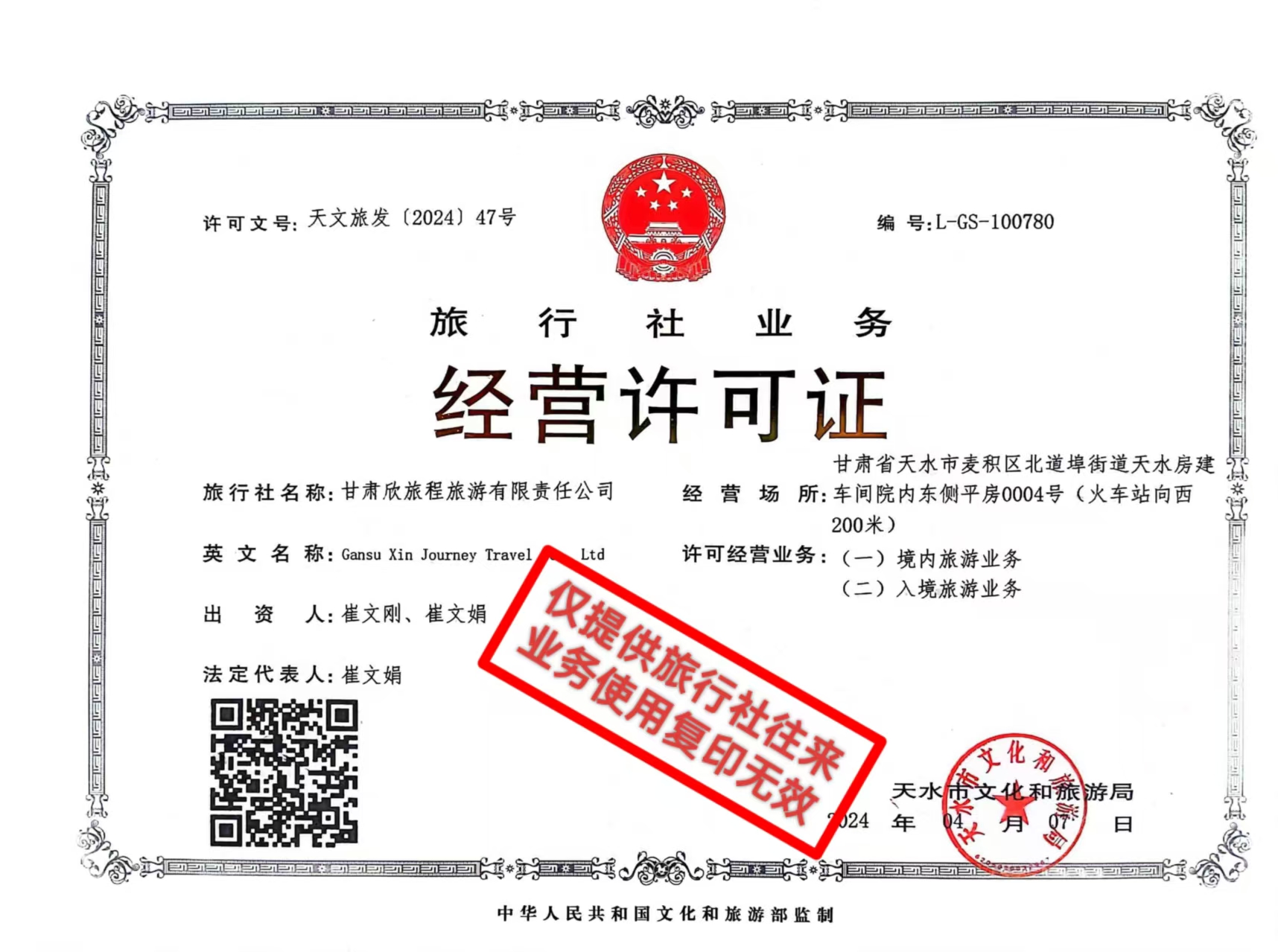Travel Agency Operating License